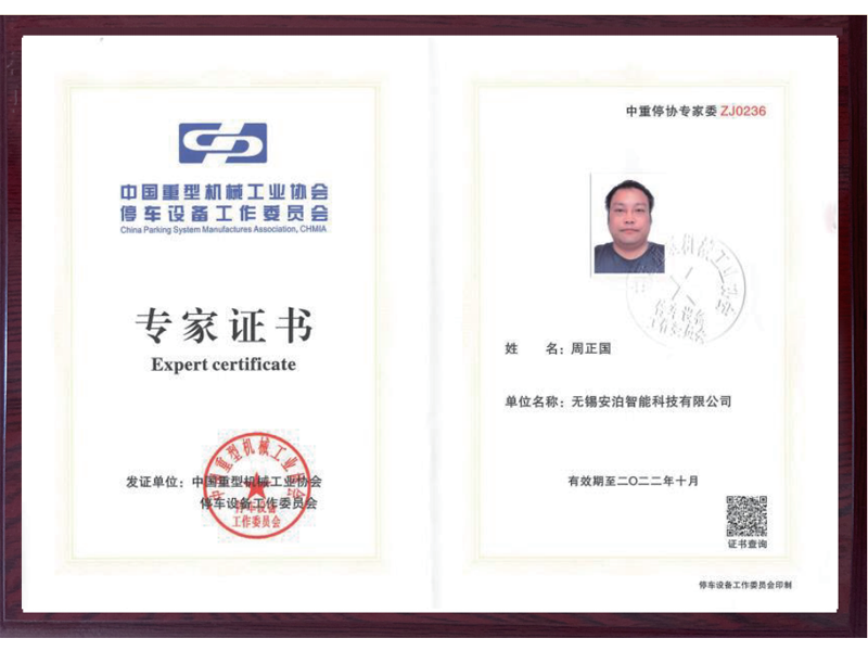 專家證書
